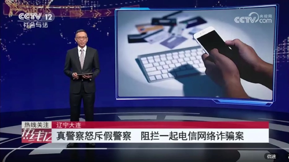 真警察怒斥假警察 阻拦电信网络诈骗案