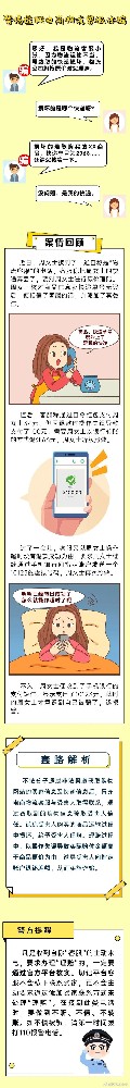 “双十一”来袭，请警惕虚假电商物流客服诈骗！