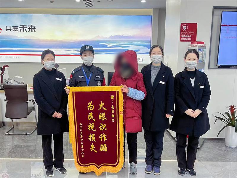 南京银行如皋如城支行成功堵截一起电信网络诈骗