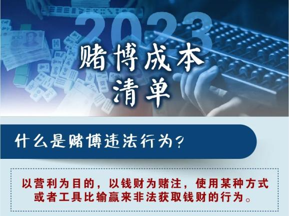 2023最新赌博成本出炉！