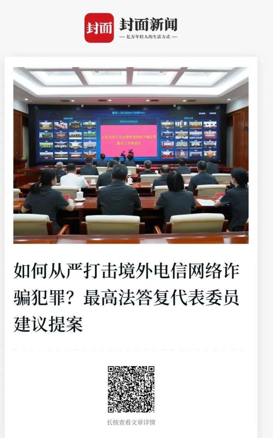 如何从严打击境外电信网络诈骗犯罪？最高法答复代表委员建议提案