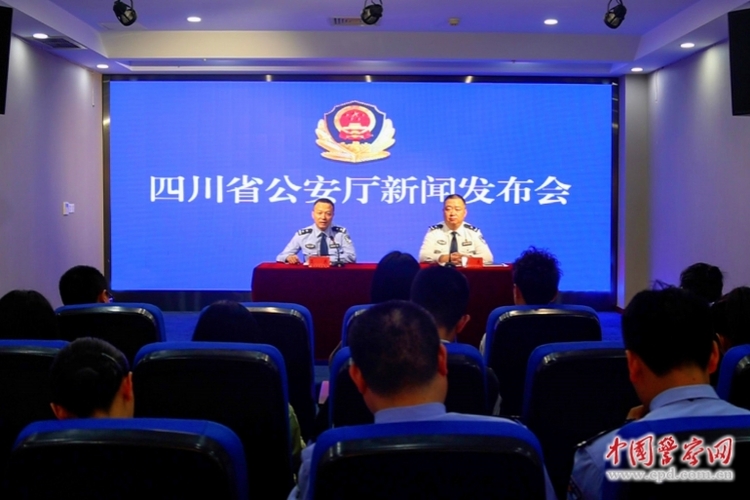 四川省公安厅召开“5·15”打击和防范经济犯罪宣传日新闻发布会