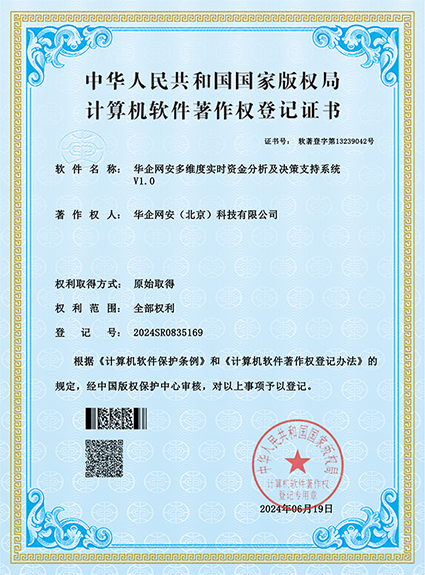 华企网安多维度实时资金分析及决策支持系统_00.png
