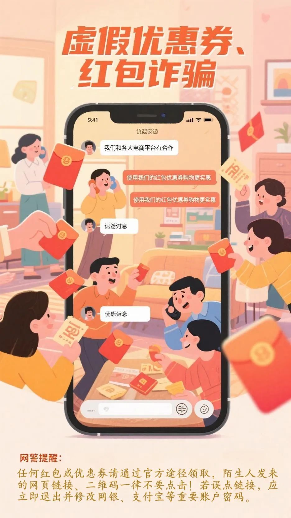 亲，请查收您的“618”网络安全指南！