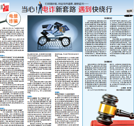 四大电诈陷阱曝光，法官手把手教你绕行