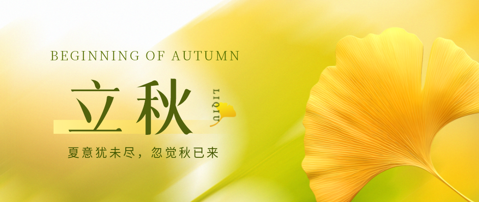 立秋：夏意犹未尽，忽觉秋已来