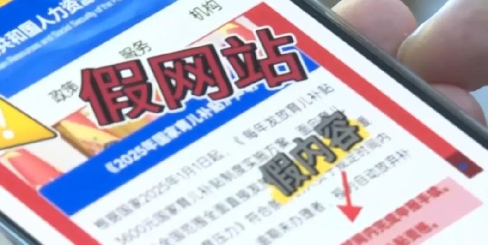 新型“育儿补贴”诈骗现身！如何防范？