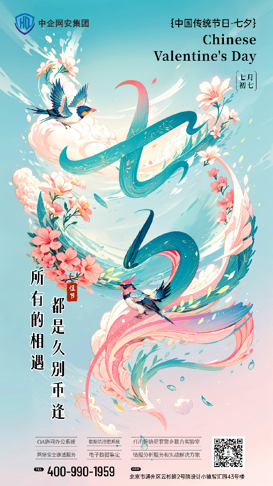 中企网安集团 | 所有的相遇，都是久别重逢