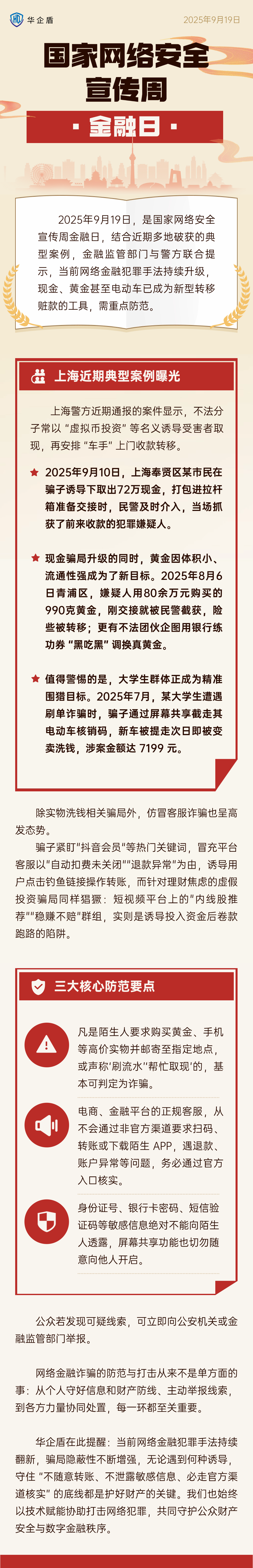 宣传周金融日.png