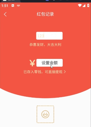 红包转账