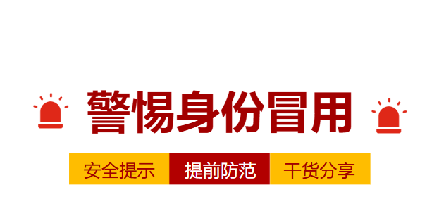 警惕身份冒用！微信如何自查身份证是否被他人绑定？