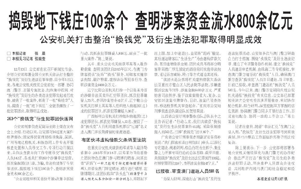 “跑分兼职” 月入过万？网赌洗钱正在不知不觉拖普通人入局！
