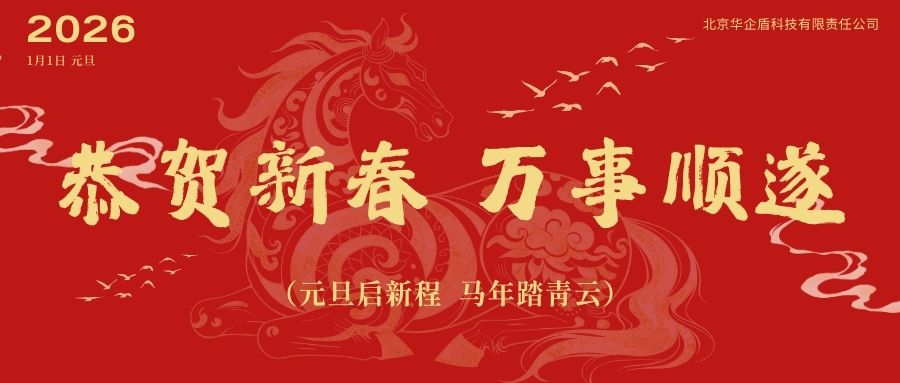 2026元旦快乐！3类节日高发诈骗需警惕，这份避坑指南请收好