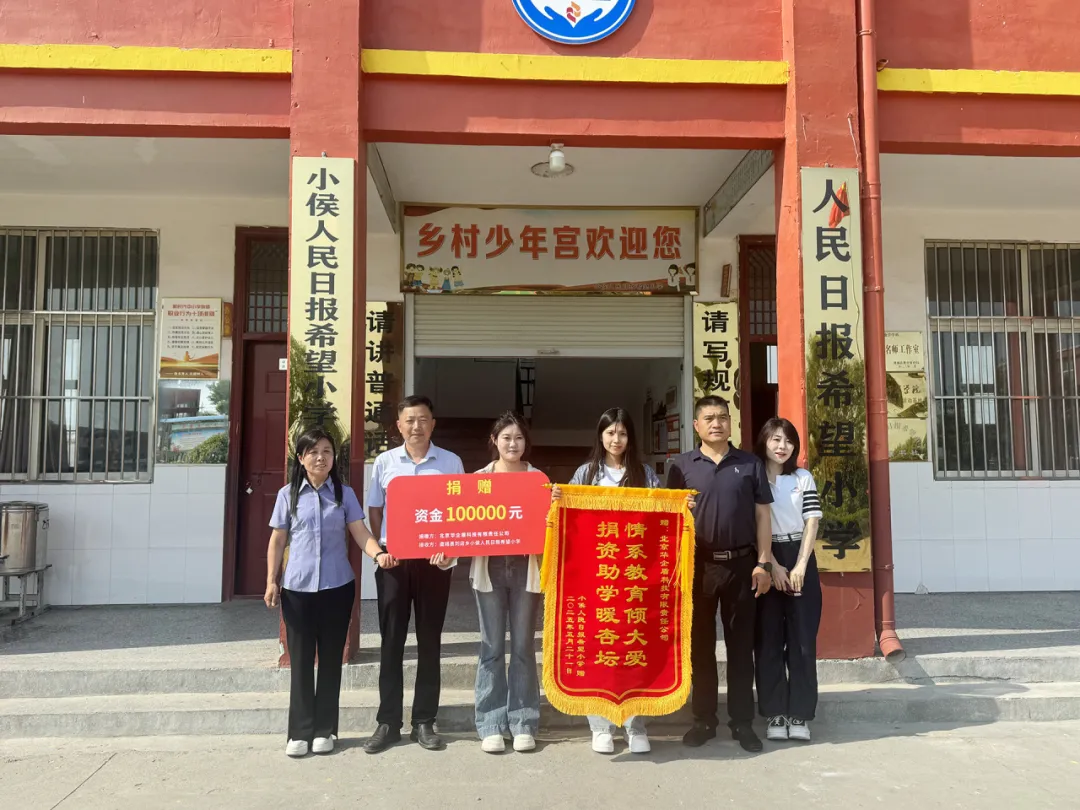 华企盾公益行动