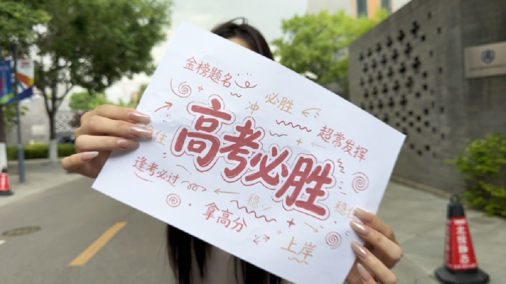 高考在即，华企盾祝各位考生不负韶华，金榜题名，高考必胜！