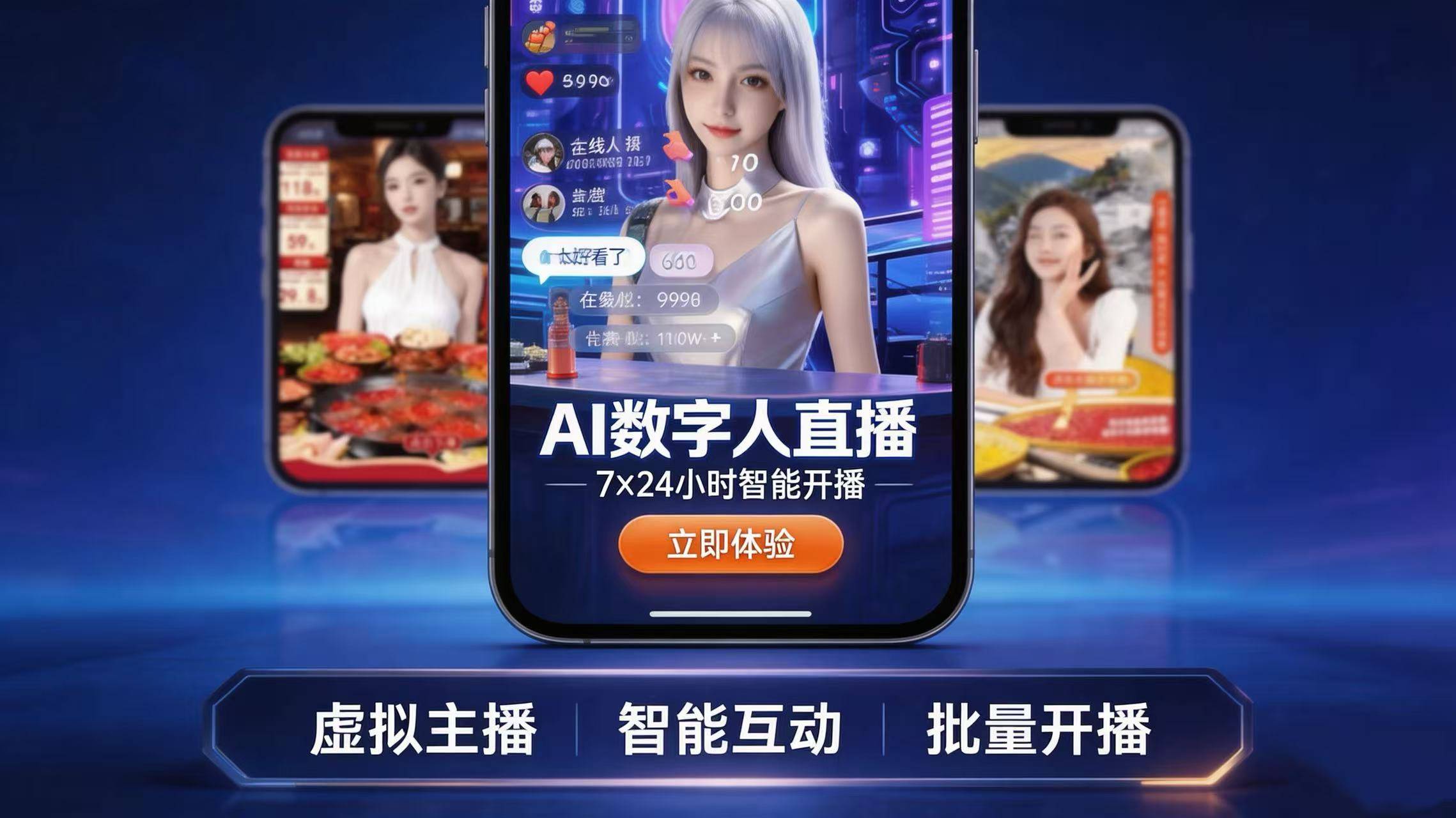 直播带赌